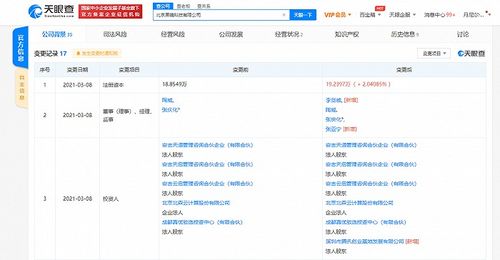 騰訊關(guān)聯(lián)企業(yè)投資北京黑鏡科技，深化軟件服務領(lǐng)域布局