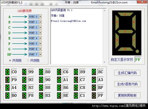 LED代碼查詢官方版下載指南 v1.1綠色版與清風電腦軟件網(wǎng)詳解